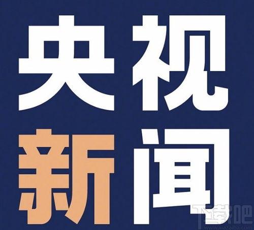 如何找央视新闻爆料,如何有效提供新闻线索  第2张