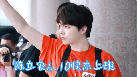 吃瓜爆料陈立农最新视频,吃瓜群众热议不已！  第2张