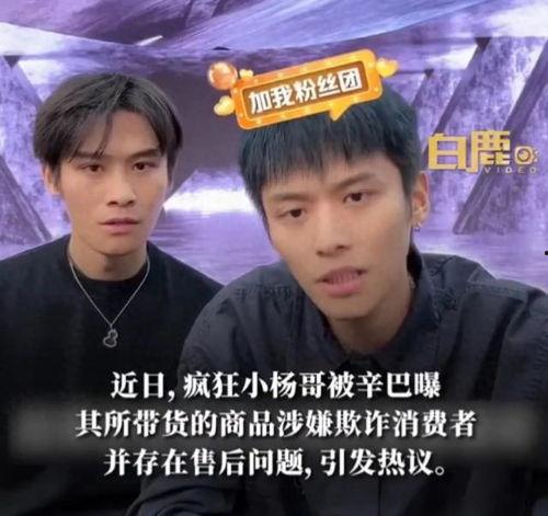 小杨哥兄弟互相爆料视频,小杨哥兄弟爆料视频大揭秘 第3张 小杨哥兄弟互相爆料视频,小杨哥兄弟爆料视频大揭秘 第3张